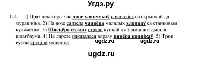 ГДЗ (Рашальнік) по белорусскому языку 6 класс (рабочая тетрадь) Тумаш Г.В. / марфалогiя i арфаграфiя / 114