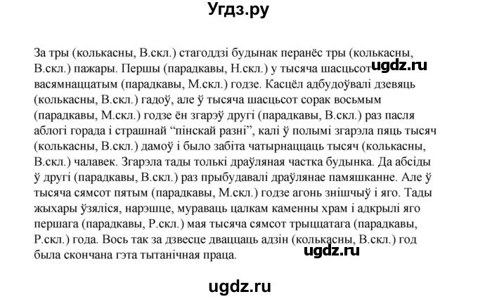 ГДЗ (Рашальнік) по белорусскому языку 6 класс (рабочая тетрадь) Тумаш Г.В. / марфалогiя i арфаграфiя / 118(продолжение 2)