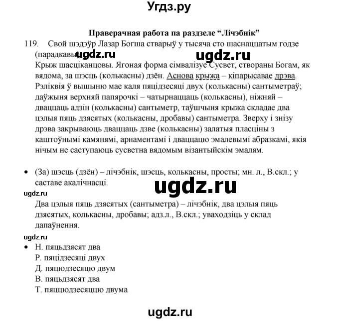 ГДЗ (Рашальнік) по белорусскому языку 6 класс (рабочая тетрадь) Тумаш Г.В. / марфалогiя i арфаграфiя / 119