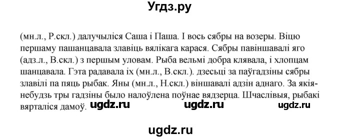 ГДЗ (Рашальнік) по белорусскому языку 6 класс (рабочая тетрадь) Тумаш Г.В. / марфалогiя i арфаграфiя / 122(продолжение 2)