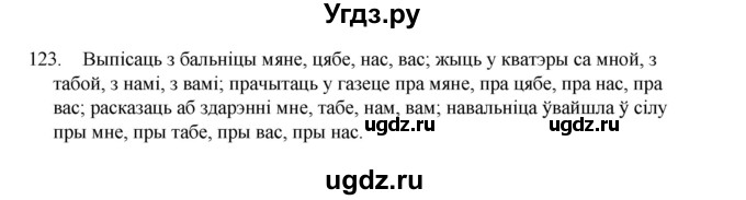 ГДЗ (Рашальнік) по белорусскому языку 6 класс (рабочая тетрадь) Тумаш Г.В. / марфалогiя i арфаграфiя / 123