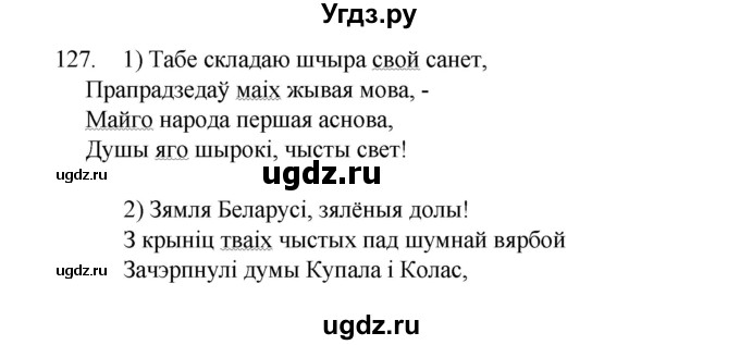 ГДЗ (Рашальнік) по белорусскому языку 6 класс (рабочая тетрадь) Тумаш Г.В. / марфалогiя i арфаграфiя / 127