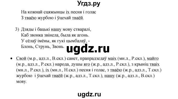 ГДЗ (Рашальнік) по белорусскому языку 6 класс (рабочая тетрадь) Тумаш Г.В. / марфалогiя i арфаграфiя / 127(продолжение 2)