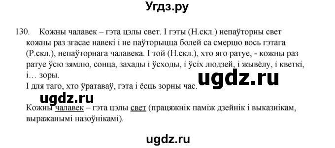 ГДЗ (Рашальнік) по белорусскому языку 6 класс (рабочая тетрадь) Тумаш Г.В. / марфалогiя i арфаграфiя / 130