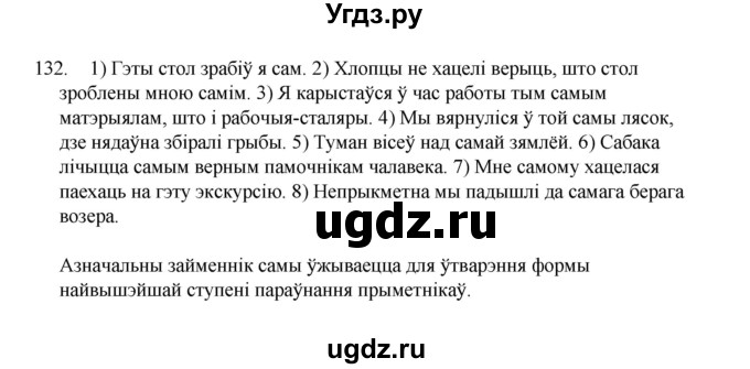 ГДЗ (Рашальнік) по белорусскому языку 6 класс (рабочая тетрадь) Тумаш Г.В. / марфалогiя i арфаграфiя / 132