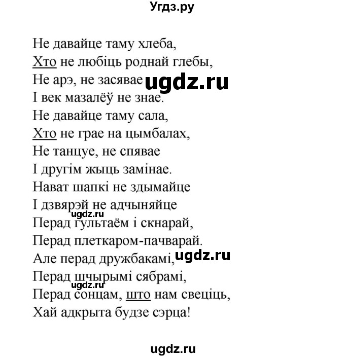 ГДЗ (Рашальнік) по белорусскому языку 6 класс (рабочая тетрадь) Тумаш Г.В. / марфалогiя i арфаграфiя / 134(продолжение 2)