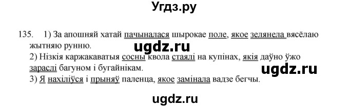 ГДЗ (Рашальнік) по белорусскому языку 6 класс (рабочая тетрадь) Тумаш Г.В. / марфалогiя i арфаграфiя / 135