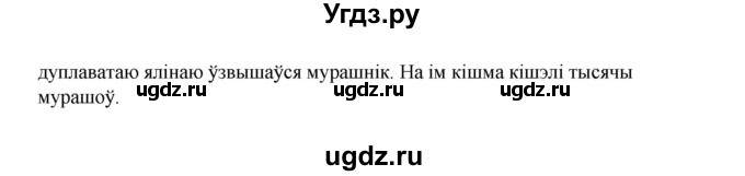 ГДЗ (Рашальнік) по белорусскому языку 6 класс (рабочая тетрадь) Тумаш Г.В. / марфалогiя i арфаграфiя / 140(продолжение 2)