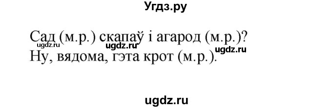 ГДЗ (Рашальнік) по белорусскому языку 6 класс (рабочая тетрадь) Тумаш Г.В. / марфалогiя i арфаграфiя / 20(продолжение 2)