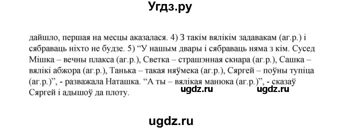 ГДЗ (Рашальнік) по белорусскому языку 6 класс (рабочая тетрадь) Тумаш Г.В. / марфалогiя i арфаграфiя / 24(продолжение 2)