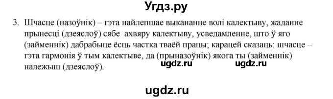 ГДЗ (Рашальнік) по белорусскому языку 6 класс (рабочая тетрадь) Тумаш Г.В. / марфалогiя i арфаграфiя / 3