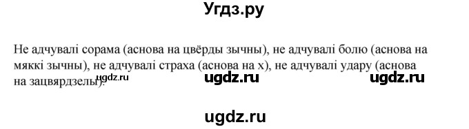 ГДЗ (Рашальнік) по белорусскому языку 6 класс (рабочая тетрадь) Тумаш Г.В. / марфалогiя i арфаграфiя / 36(продолжение 2)