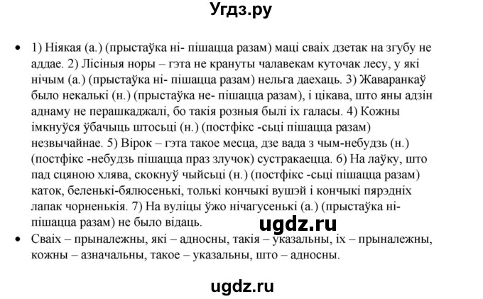 ГДЗ (Рашальнік) по белорусскому языку 6 класс (рабочая тетрадь) Тумаш Г.В. / марфалогiя i арфаграфiя / 37(продолжение 2)