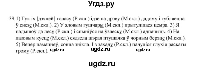 ГДЗ (Рашальнік) по белорусскому языку 6 класс (рабочая тетрадь) Тумаш Г.В. / марфалогiя i арфаграфiя / 39