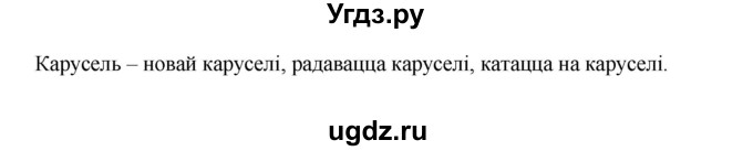 ГДЗ (Рашальнік) по белорусскому языку 6 класс (рабочая тетрадь) Тумаш Г.В. / марфалогiя i арфаграфiя / 41(продолжение 2)
