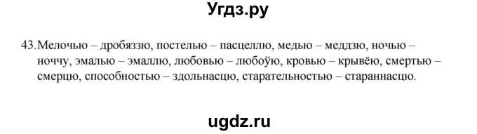 ГДЗ (Рашальнік) по белорусскому языку 6 класс (рабочая тетрадь) Тумаш Г.В. / марфалогiя i арфаграфiя / 43