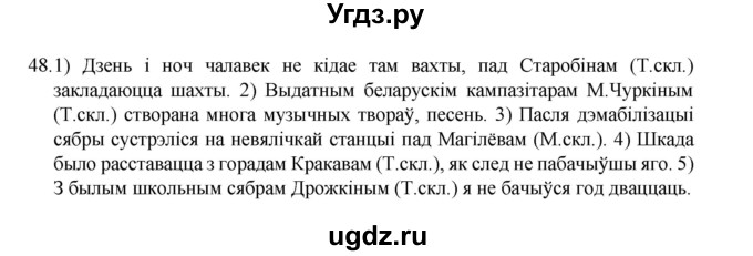 ГДЗ (Рашальнік) по белорусскому языку 6 класс (рабочая тетрадь) Тумаш Г.В. / марфалогiя i арфаграфiя / 48