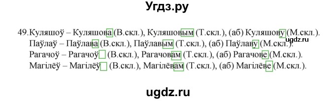 ГДЗ (Рашальнік) по белорусскому языку 6 класс (рабочая тетрадь) Тумаш Г.В. / марфалогiя i арфаграфiя / 49