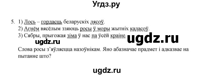 ГДЗ (Рашальнік) по белорусскому языку 6 класс (рабочая тетрадь) Тумаш Г.В. / марфалогiя i арфаграфiя / 5