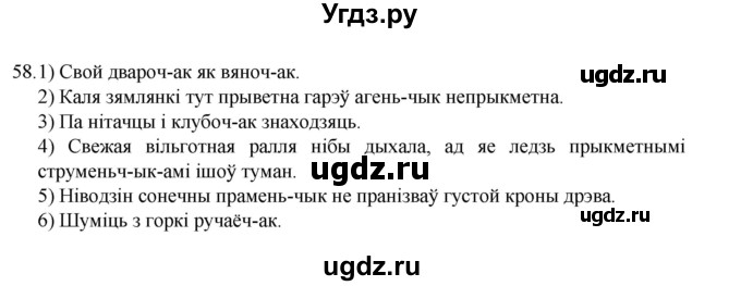 ГДЗ (Рашальнік) по белорусскому языку 6 класс (рабочая тетрадь) Тумаш Г.В. / марфалогiя i арфаграфiя / 58