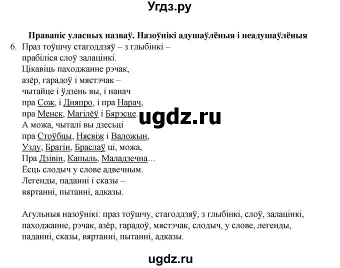 ГДЗ (Рашальнік) по белорусскому языку 6 класс (рабочая тетрадь) Тумаш Г.В. / марфалогiя i арфаграфiя / 6