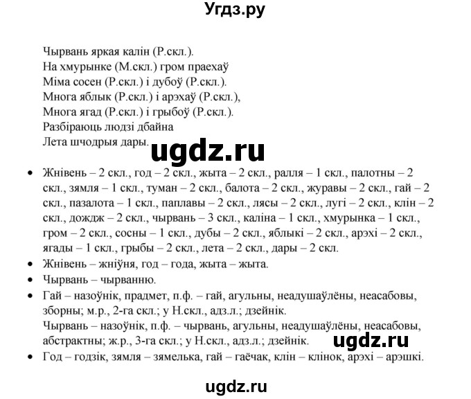 ГДЗ (Рашальнік) по белорусскому языку 6 класс (рабочая тетрадь) Тумаш Г.В. / марфалогiя i арфаграфiя / 66(продолжение 2)