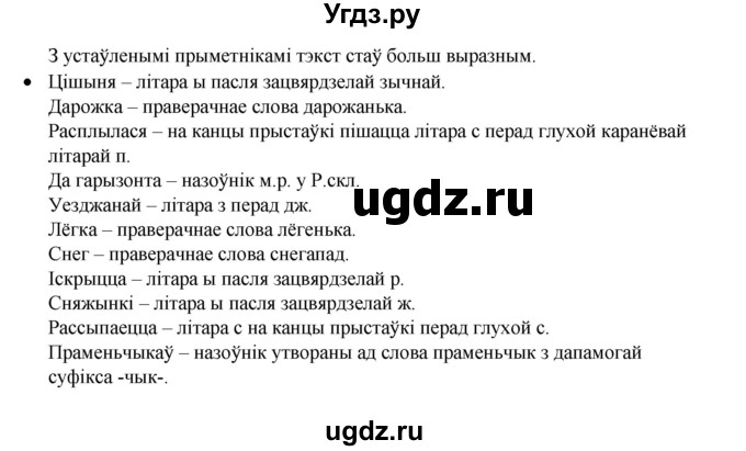 ГДЗ (Рашальнік) по белорусскому языку 6 класс (рабочая тетрадь) Тумаш Г.В. / марфалогiя i арфаграфiя / 68(продолжение 2)