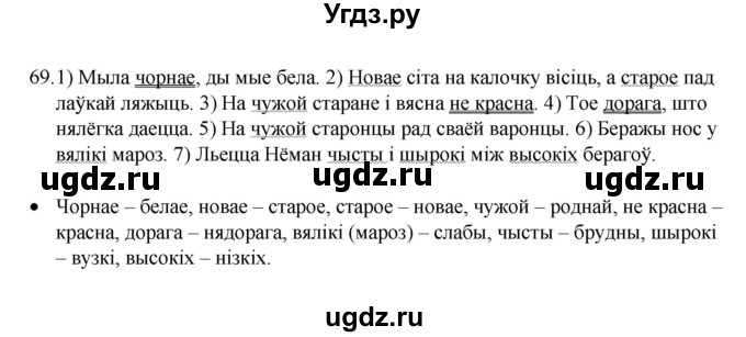 ГДЗ (Рашальнік) по белорусскому языку 6 класс (рабочая тетрадь) Тумаш Г.В. / марфалогiя i арфаграфiя / 69