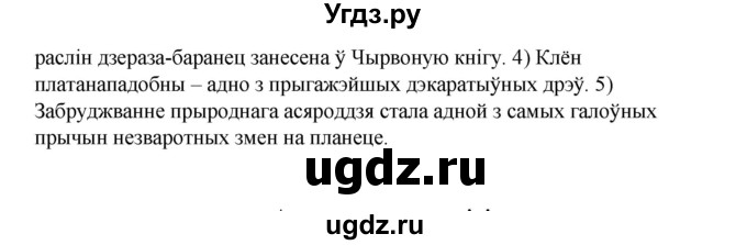 ГДЗ (Рашальнік) по белорусскому языку 6 класс (рабочая тетрадь) Тумаш Г.В. / марфалогiя i арфаграфiя / 76(продолжение 2)