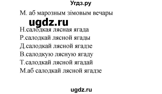 ГДЗ (Рашальнік) по белорусскому языку 6 класс (рабочая тетрадь) Тумаш Г.В. / марфалогiя i арфаграфiя / 81(продолжение 2)