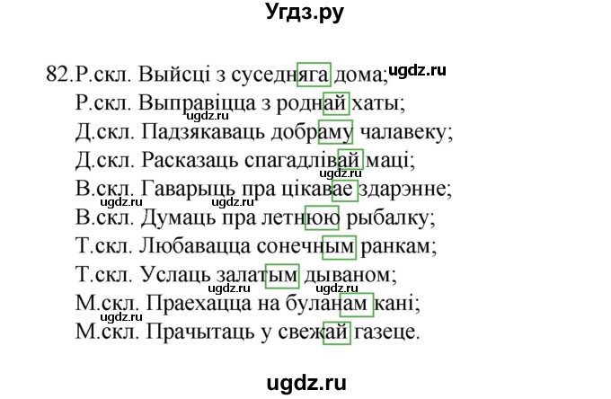 ГДЗ (Рашальнік) по белорусскому языку 6 класс (рабочая тетрадь) Тумаш Г.В. / марфалогiя i арфаграфiя / 82