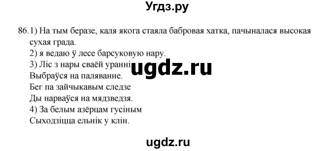 ГДЗ (Рашальнік) по белорусскому языку 6 класс (рабочая тетрадь) Тумаш Г.В. / марфалогiя i арфаграфiя / 86