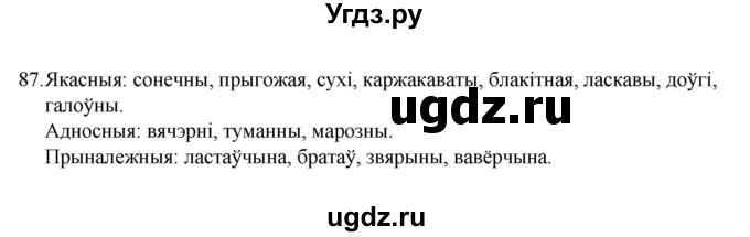 ГДЗ (Рашальнік) по белорусскому языку 6 класс (рабочая тетрадь) Тумаш Г.В. / марфалогiя i арфаграфiя / 87