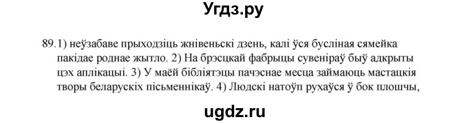 ГДЗ (Рашальнік) по белорусскому языку 6 класс (рабочая тетрадь) Тумаш Г.В. / марфалогiя i арфаграфiя / 89