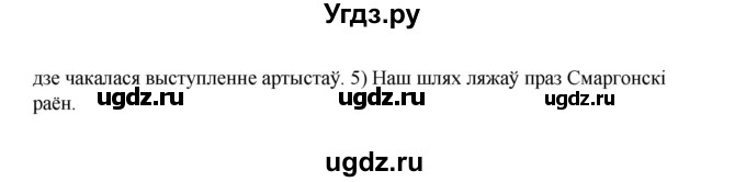 ГДЗ (Рашальнік) по белорусскому языку 6 класс (рабочая тетрадь) Тумаш Г.В. / марфалогiя i арфаграфiя / 89(продолжение 2)