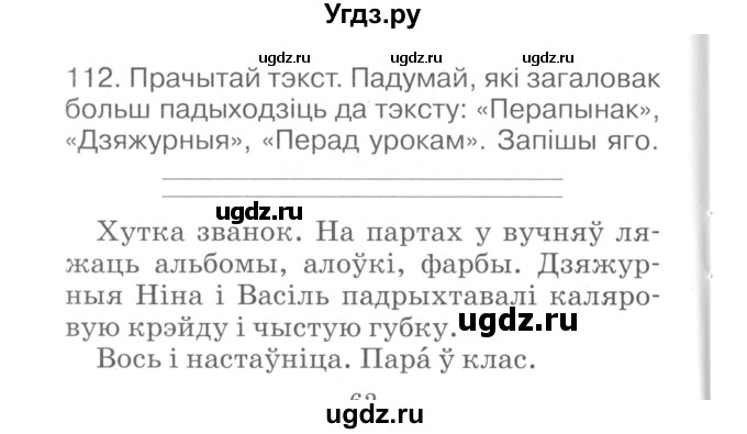 ГДЗ (Сшытак ) по белорусскому языку 2 класс (рабочая тетрадь) Левкина Л.Ф. / практыкаванне / 112