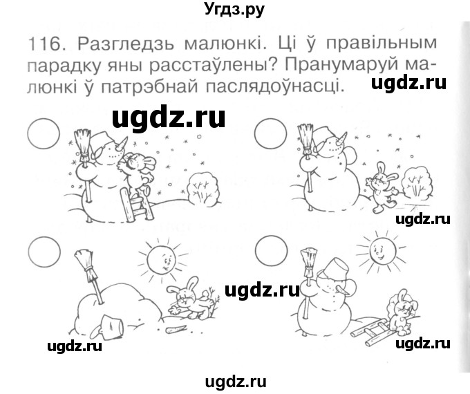 ГДЗ (Сшытак ) по белорусскому языку 2 класс (рабочая тетрадь) Левкина Л.Ф. / практыкаванне / 116