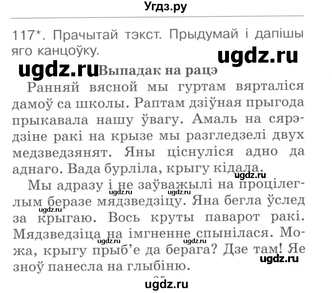 ГДЗ (Сшытак ) по белорусскому языку 2 класс (рабочая тетрадь) Левкина Л.Ф. / практыкаванне / 117