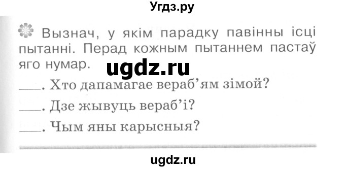 ГДЗ (Сшытак ) по белорусскому языку 2 класс (рабочая тетрадь) Левкина Л.Ф. / практыкаванне / 118(продолжение 2)