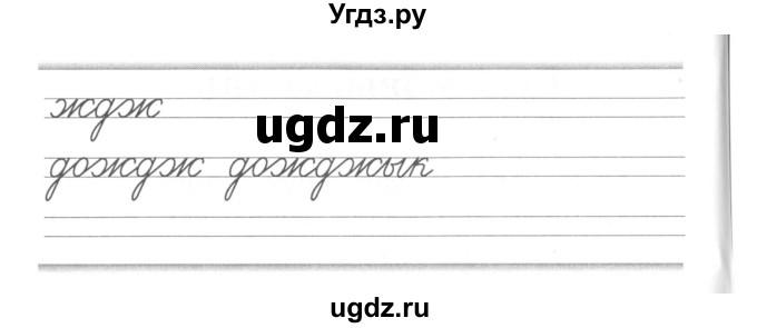 ГДЗ (Сшытак ) по белорусскому языку 2 класс (рабочая тетрадь) Левкина Л.Ф. / практыкаванне / 12(продолжение 2)