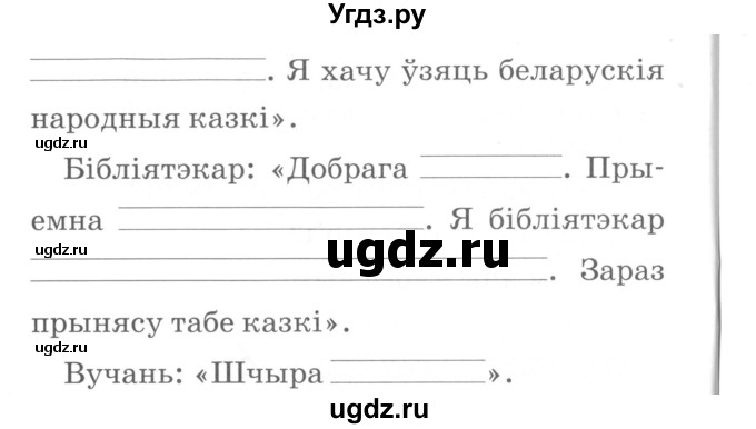 ГДЗ (Сшытак ) по белорусскому языку 2 класс (рабочая тетрадь) Левкина Л.Ф. / практыкаванне / 120(продолжение 2)