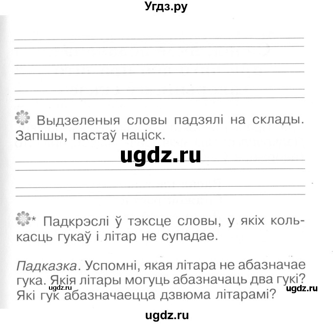 ГДЗ (Сшытак ) по белорусскому языку 2 класс (рабочая тетрадь) Левкина Л.Ф. / практыкаванне / 128(продолжение 2)