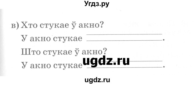 ГДЗ (Сшытак ) по белорусскому языку 2 класс (рабочая тетрадь) Левкина Л.Ф. / практыкаванне / 155(продолжение 2)