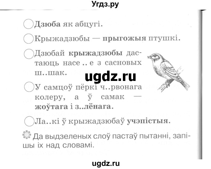 ГДЗ (Сшытак ) по белорусскому языку 2 класс (рабочая тетрадь) Левкина Л.Ф. / практыкаванне / 181(продолжение 2)