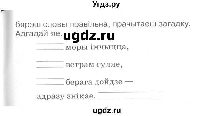 ГДЗ (Сшытак ) по белорусскому языку 2 класс (рабочая тетрадь) Левкина Л.Ф. / практыкаванне / 194(продолжение 2)