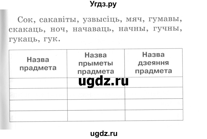 ГДЗ (Сшытак ) по белорусскому языку 2 класс (рабочая тетрадь) Левкина Л.Ф. / практыкаванне / 209(продолжение 2)