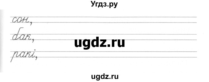 ГДЗ (Сшытак ) по белорусскому языку 2 класс (рабочая тетрадь) Левкина Л.Ф. / практыкаванне / 21(продолжение 2)