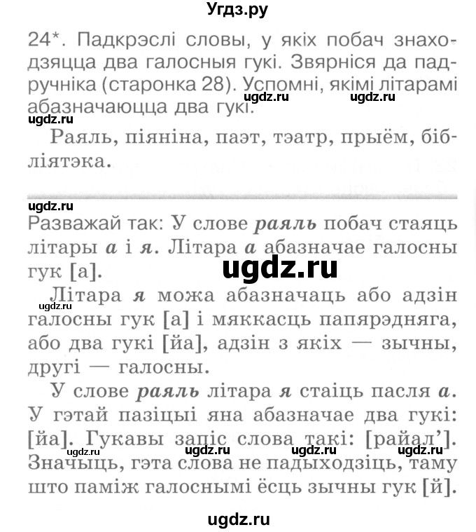 ГДЗ (Сшытак ) по белорусскому языку 2 класс (рабочая тетрадь) Левкина Л.Ф. / практыкаванне / 24