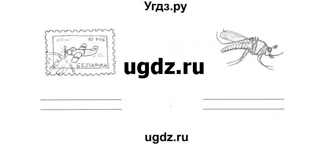 ГДЗ (Сшытак ) по белорусскому языку 2 класс (рабочая тетрадь) Левкина Л.Ф. / практыкаванне / 33(продолжение 2)