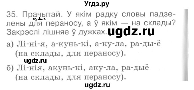 ГДЗ (Сшытак ) по белорусскому языку 2 класс (рабочая тетрадь) Левкина Л.Ф. / практыкаванне / 35